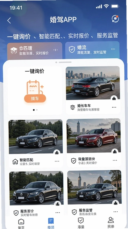 ���APP����չʾһ��ѯ���뺣���鳵��Դ���á�����ƥ�䡢ʵʱ���ۡ������ܡ�������������