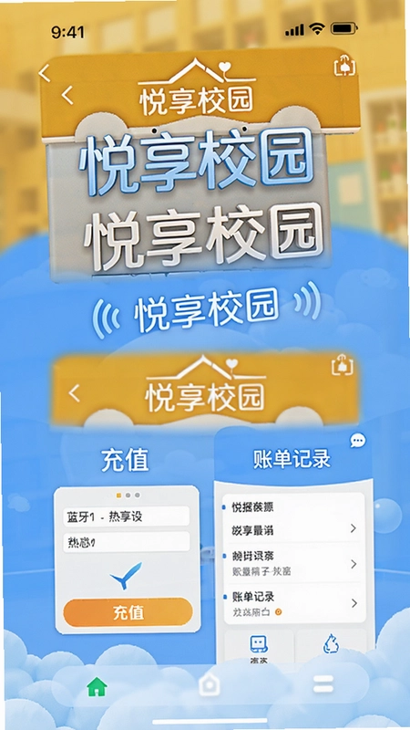 ����У԰�ֻ�APP�����ͼ,��ʾ����������ˮ�豸����ֵ������˵���¼��ͻ��������У԰��Ʒ��