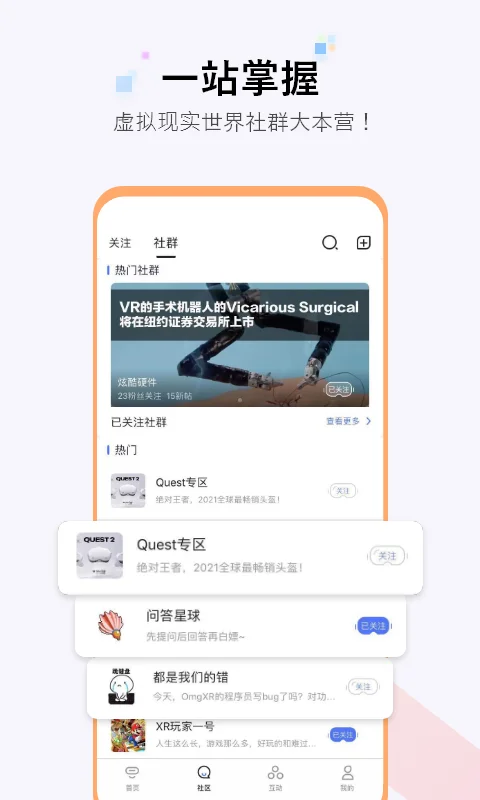 OmgXR(Ԫ����)�罻����Ԥ��ͼ