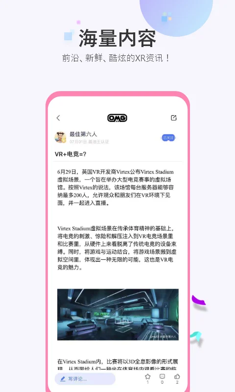 OmgXR(Ԫ����)�罻����Ԥ��ͼ