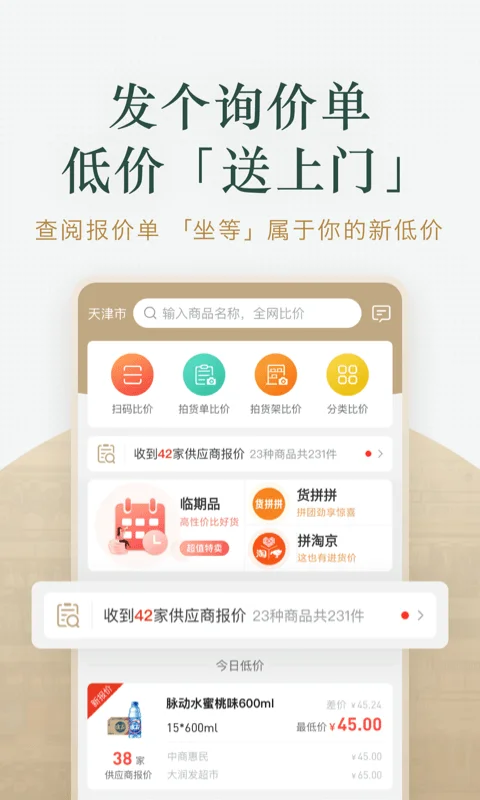 货比三价最新版预览图