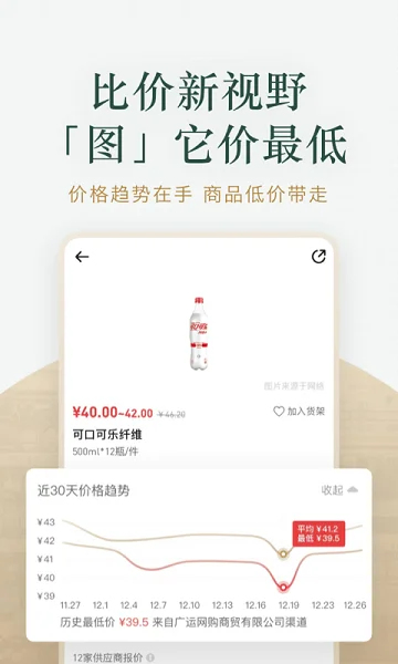 货比三价最新版预览图