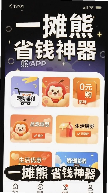һ̯��APP����չʾ����������������0Ԫ���������Ż�ȯ�Ⱥ��Ĺ��ܣ����ֱ�ע��һ̯��ʡǮ������