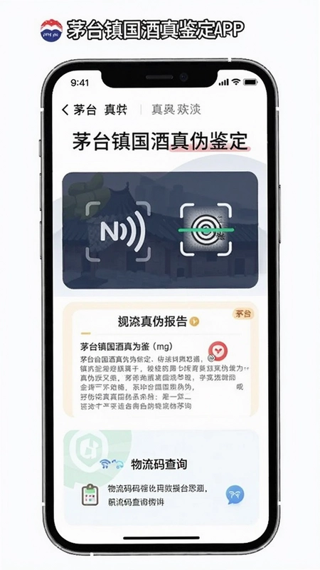 һ���ֻ�������չʾę́�������α����APP��ҳ�棬����NFCɨ����ڡ���α����ʾ�����������ѯģ��Ĳ�ͼ��ͻ����ę́�������α���������ܡ�