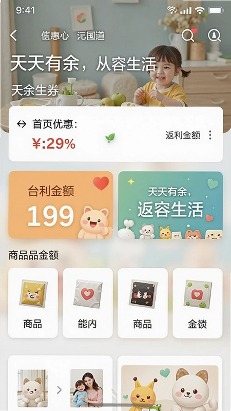 ��������app�����ͼ��չʾ��ҳ�Ż�ȯ����������Ʒ����͡��������࣬��������ں�