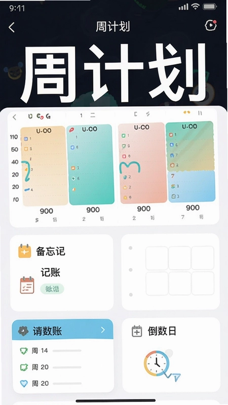 �ܼƻ�app�����棬��ʱ�ι滮������¼�����ˡ������չ���չʾ�����ܼƻ�������