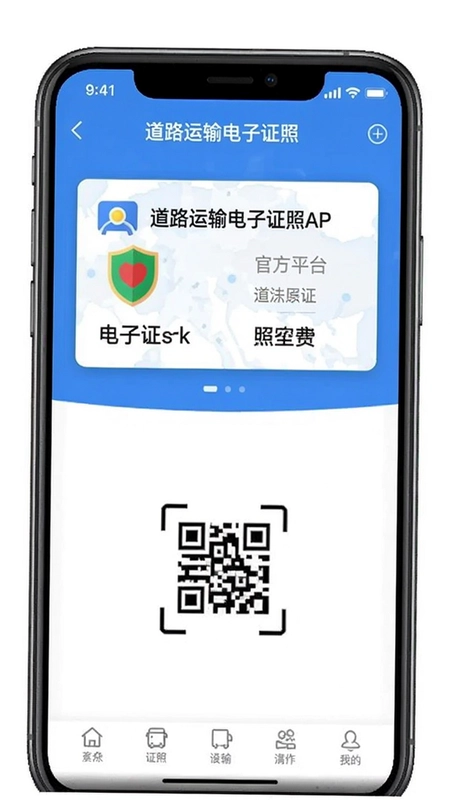 ��·�������֤��APP�����棬��������֤����֤��ɨ�빦�ܣ�����·�������֤�ա��ٷ�ƽ̨