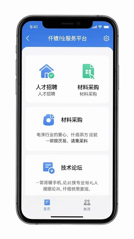 Ǫ�۶��ֻ�Ӧ�ý�ͼ��չʾ�����ҵ����ƽ̨���棬�����˲���Ƹ�����ϲɹ���������̳�ȹ���ģ��
