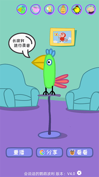 会说话的鹦鹉波利app怎么用配图1