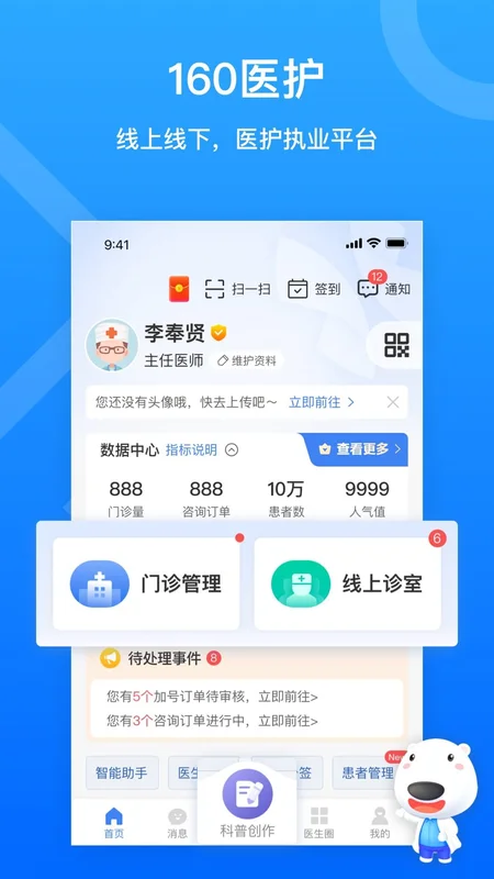 160ҽ��ƽ̨�ֻ���Ԥ��ͼ