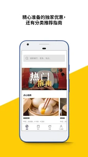 Chope(����)app�°�Ԥ��ͼ