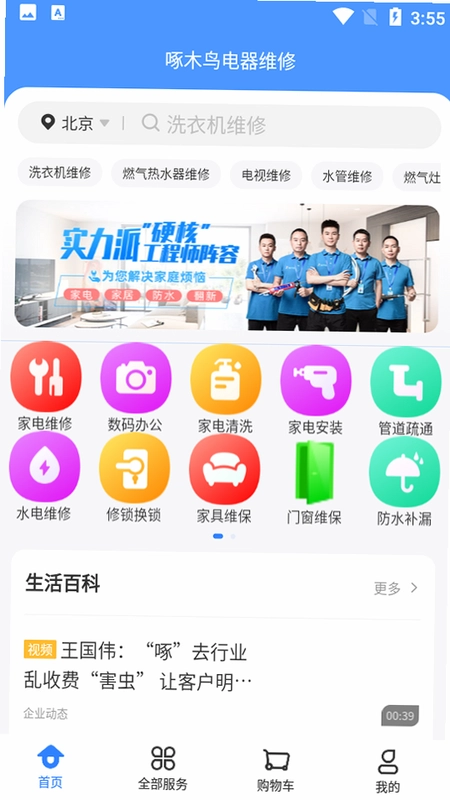 ��ľ��ҵ�ά��appʦ������ά�޳���