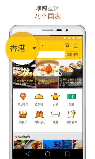 OpenRice������app�°�Ԥ��ͼ