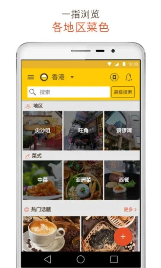 OpenRice������app�°�Ԥ��ͼ