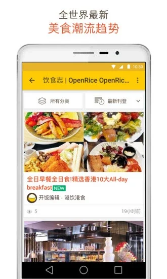 OpenRice������app�°�Ԥ��ͼ