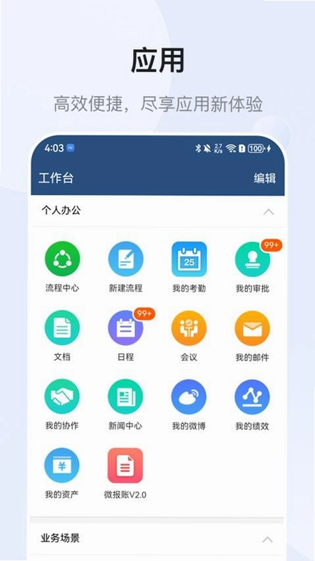 EMobile7��΢�ƶ��칫ƽ̨Ԥ��ͼ