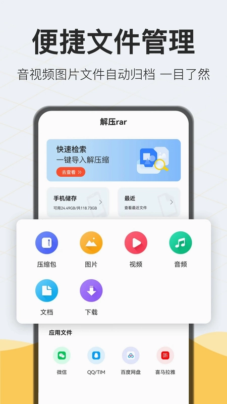 ��ѹrar app����Ԥ��ͼ