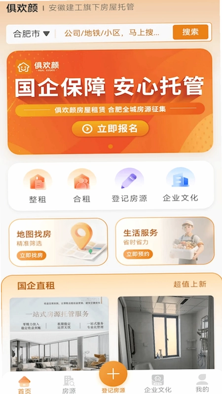 �㻶���ⷿAPP��׿��Ԥ��ͼ