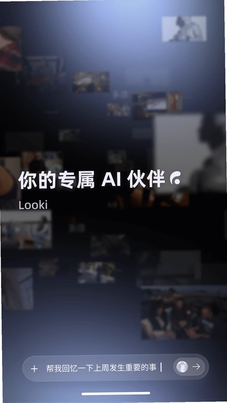 Looki-AI LifelogԤ��ͼ