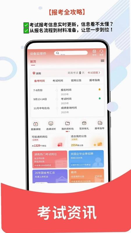 �豸����ʦ���APPԤ��ͼ