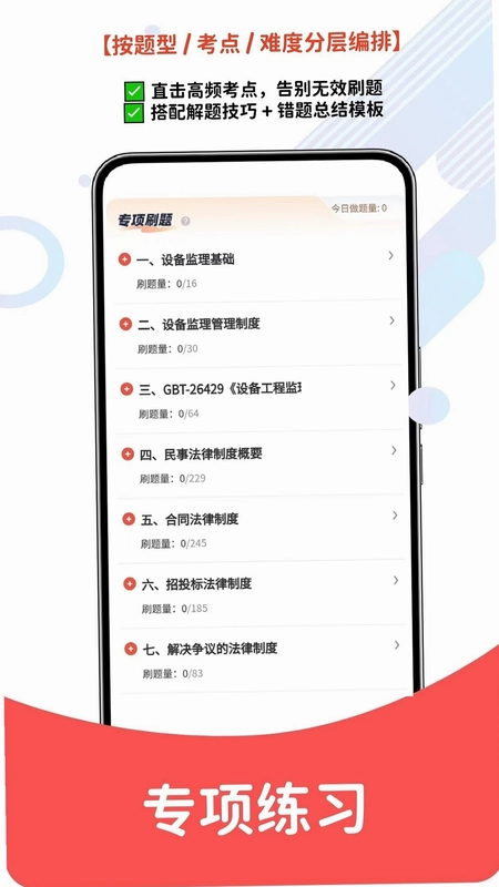 �豸����ʦ���APPԤ��ͼ