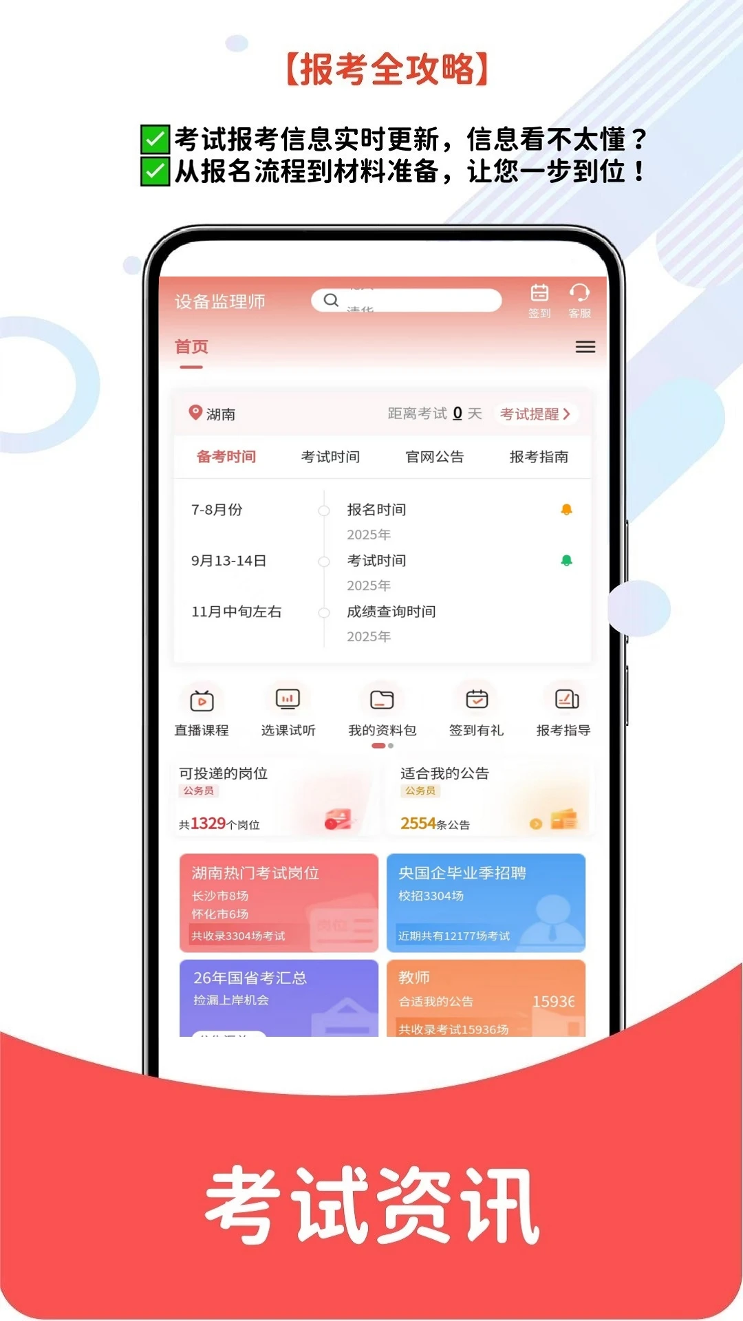 �豸����ʦ���