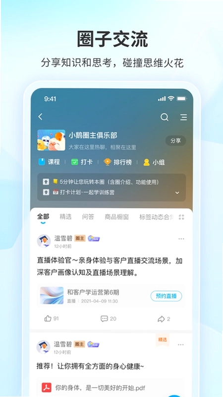 ��Ȧ��APP��׿��Ԥ��ͼ