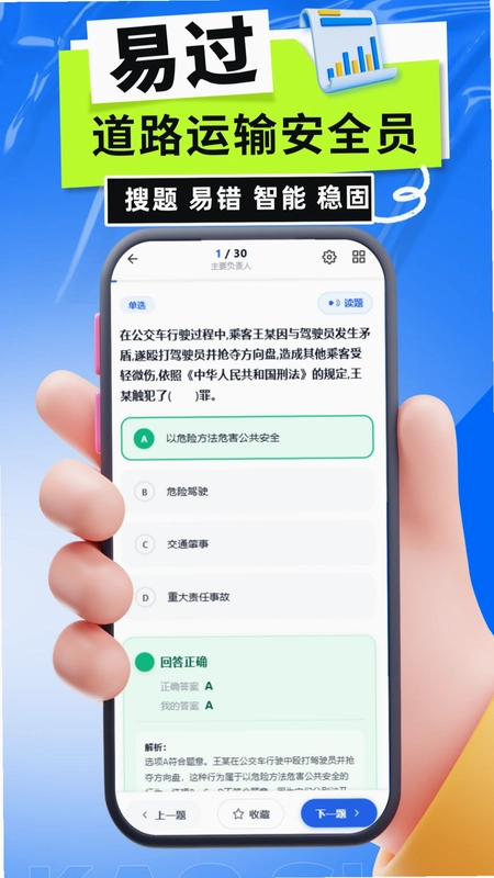 ��·���䰲ȫԱ�����ֻ�����Ԥ��ͼ