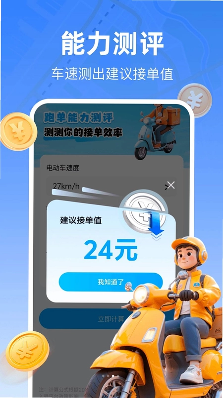 ���ȿ�����ʿAPP����Ԥ��ͼ