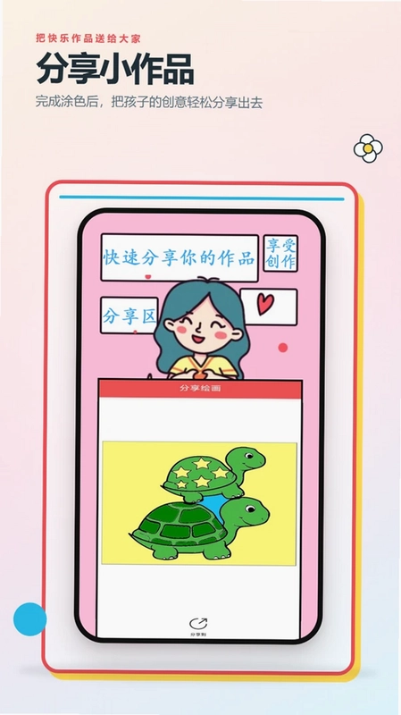 ��ͯͿɫ����ͿѻԤ��ͼ