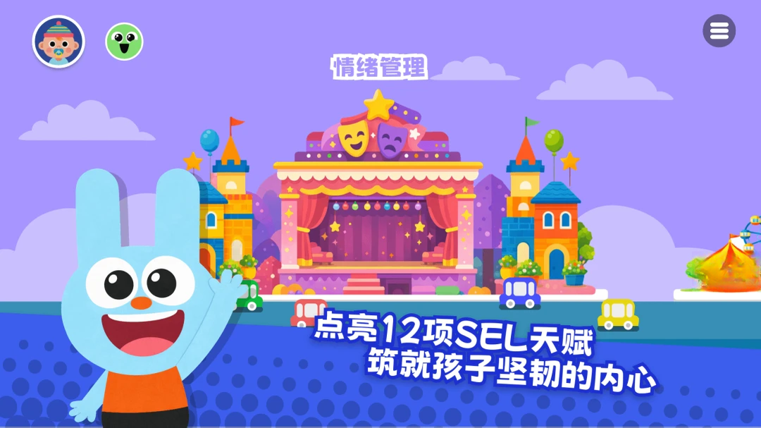 ������SEL��ͯ������ѧϰAPP