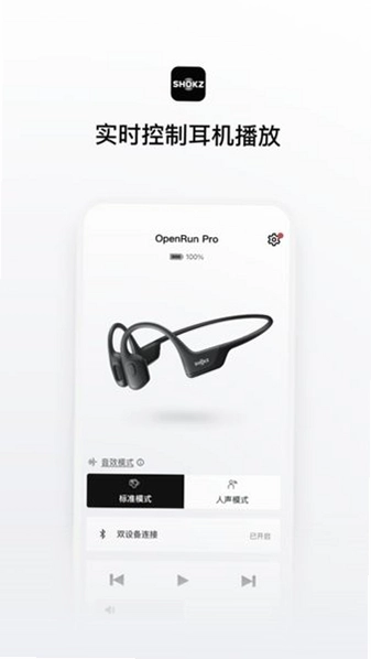Shokz����AppԤ��ͼ