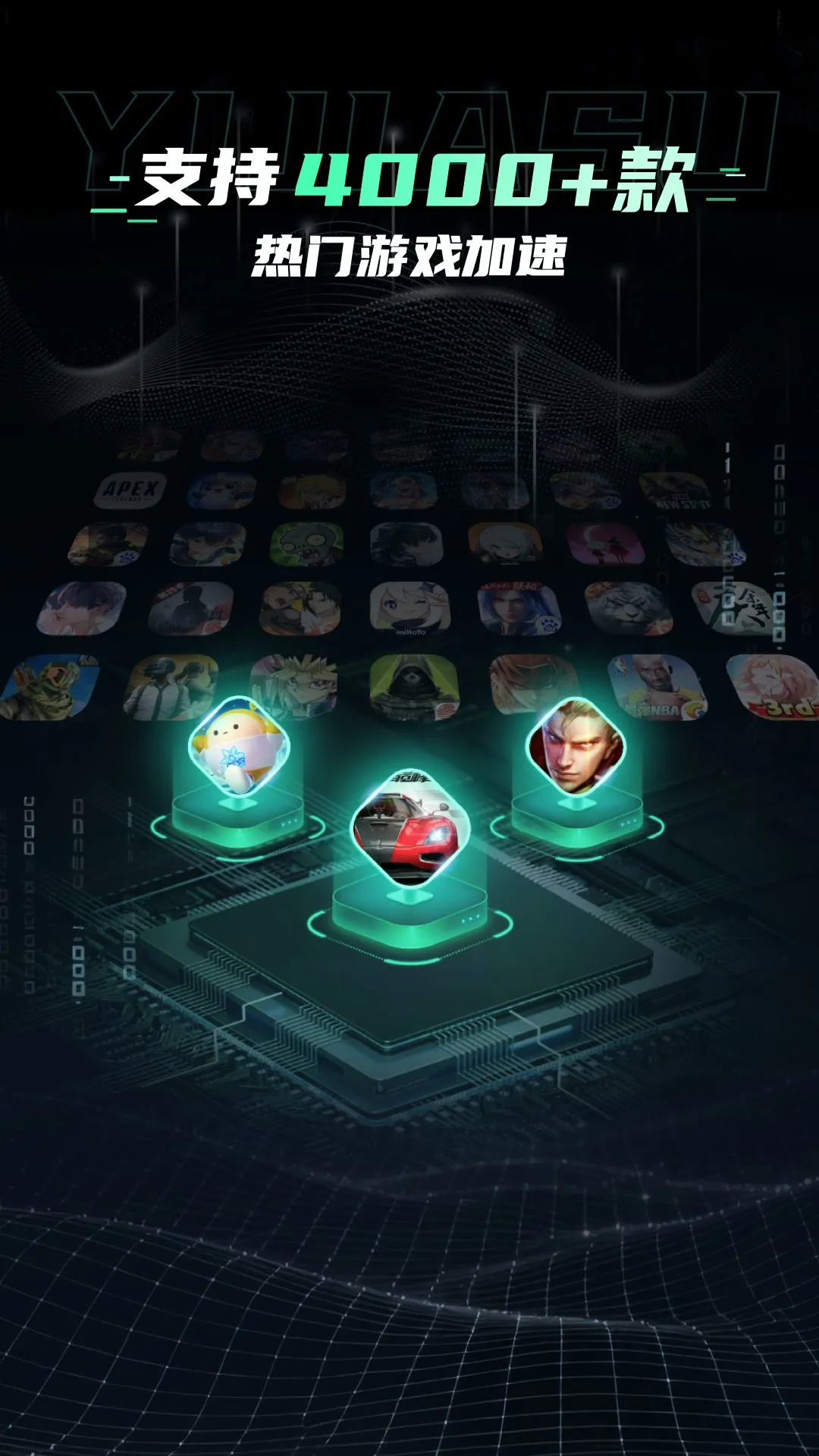 翼加速加速界面