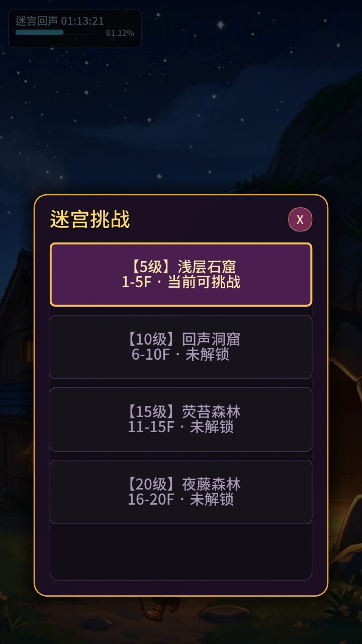 迷糊迷宫游戏预览
