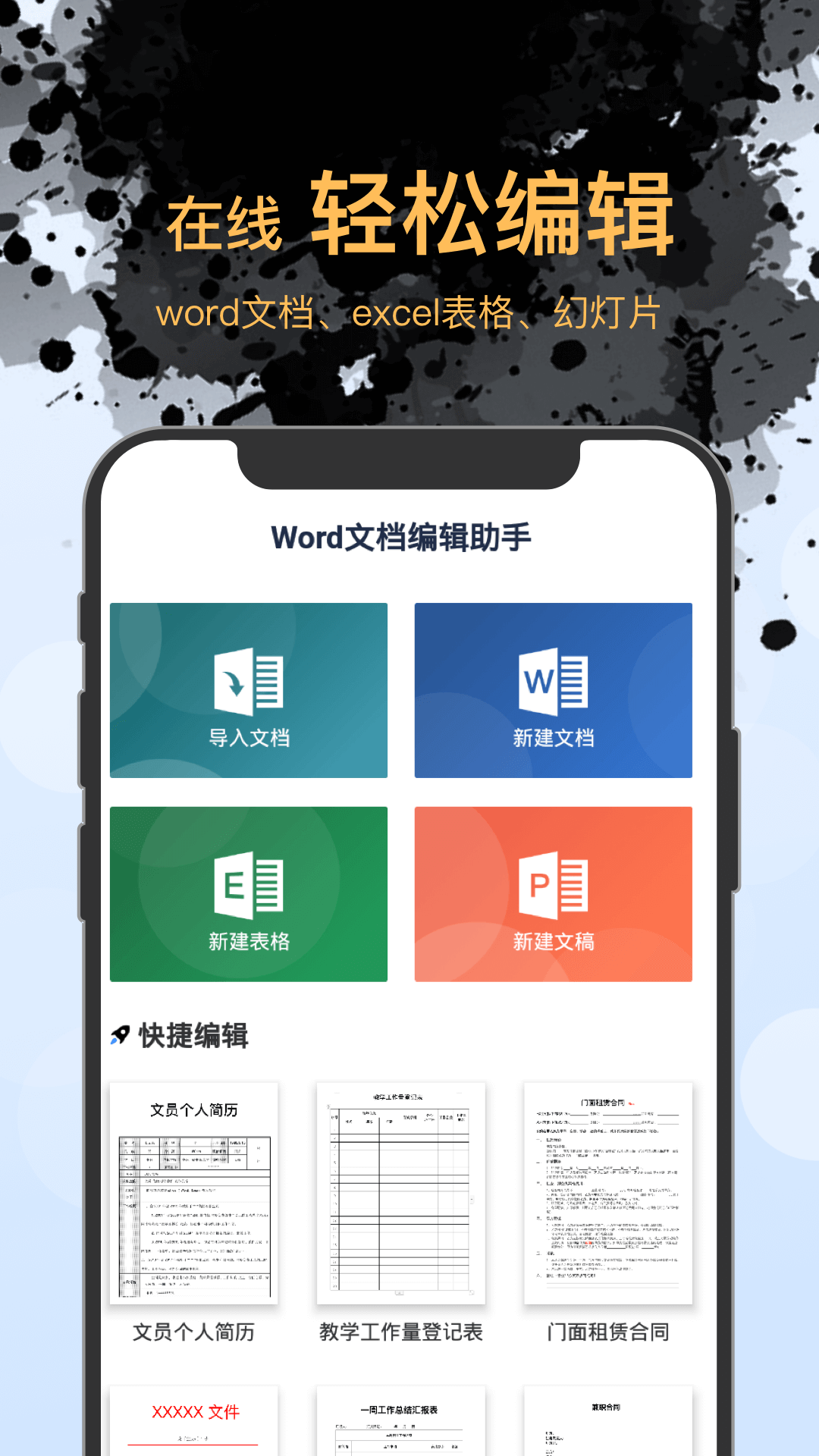 Word�ĵ��༭�ֻ���ģ������