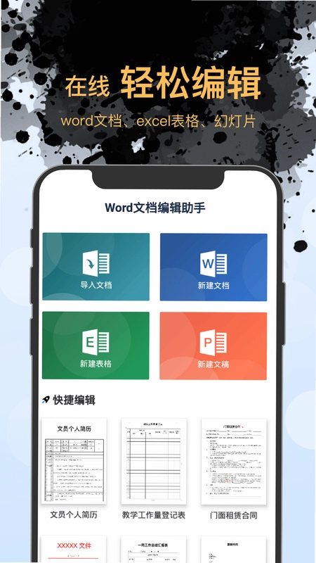 Word�ĵ��༭�ֻ���Ԥ��ͼ