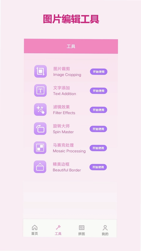 ����ƴͼAPPԤ��ͼ