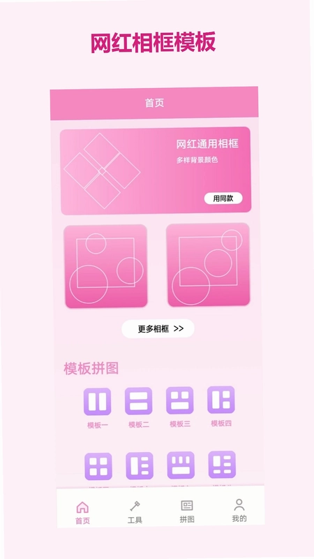 ����ƴͼAPPԤ��ͼ