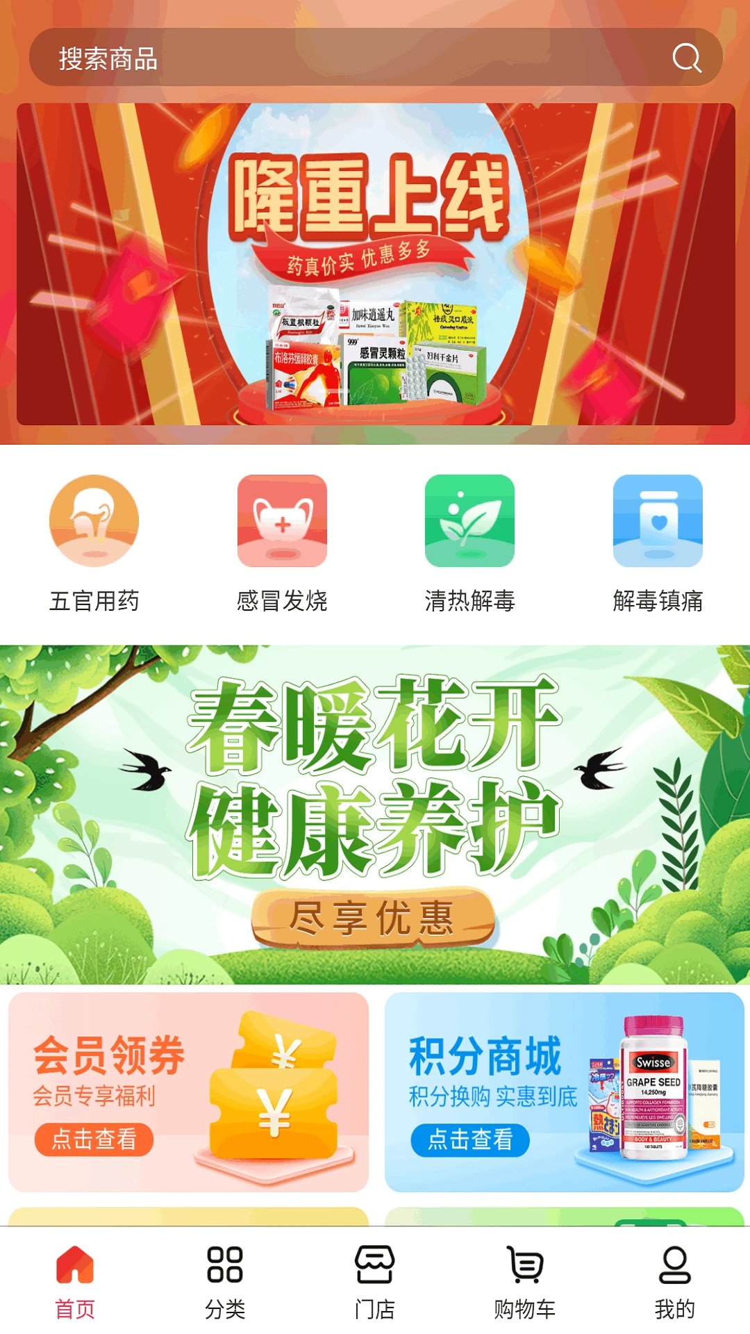 信一堂健康问诊界面