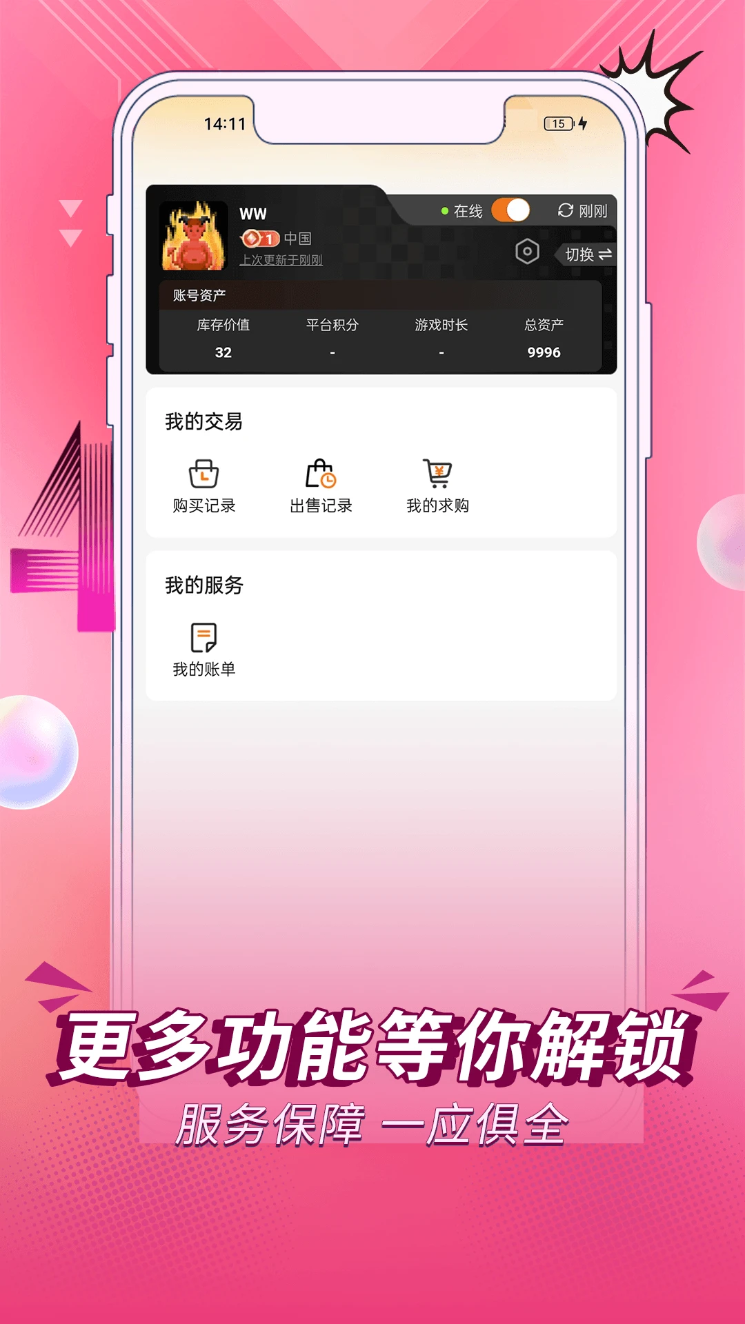 饰饰牛客服支持