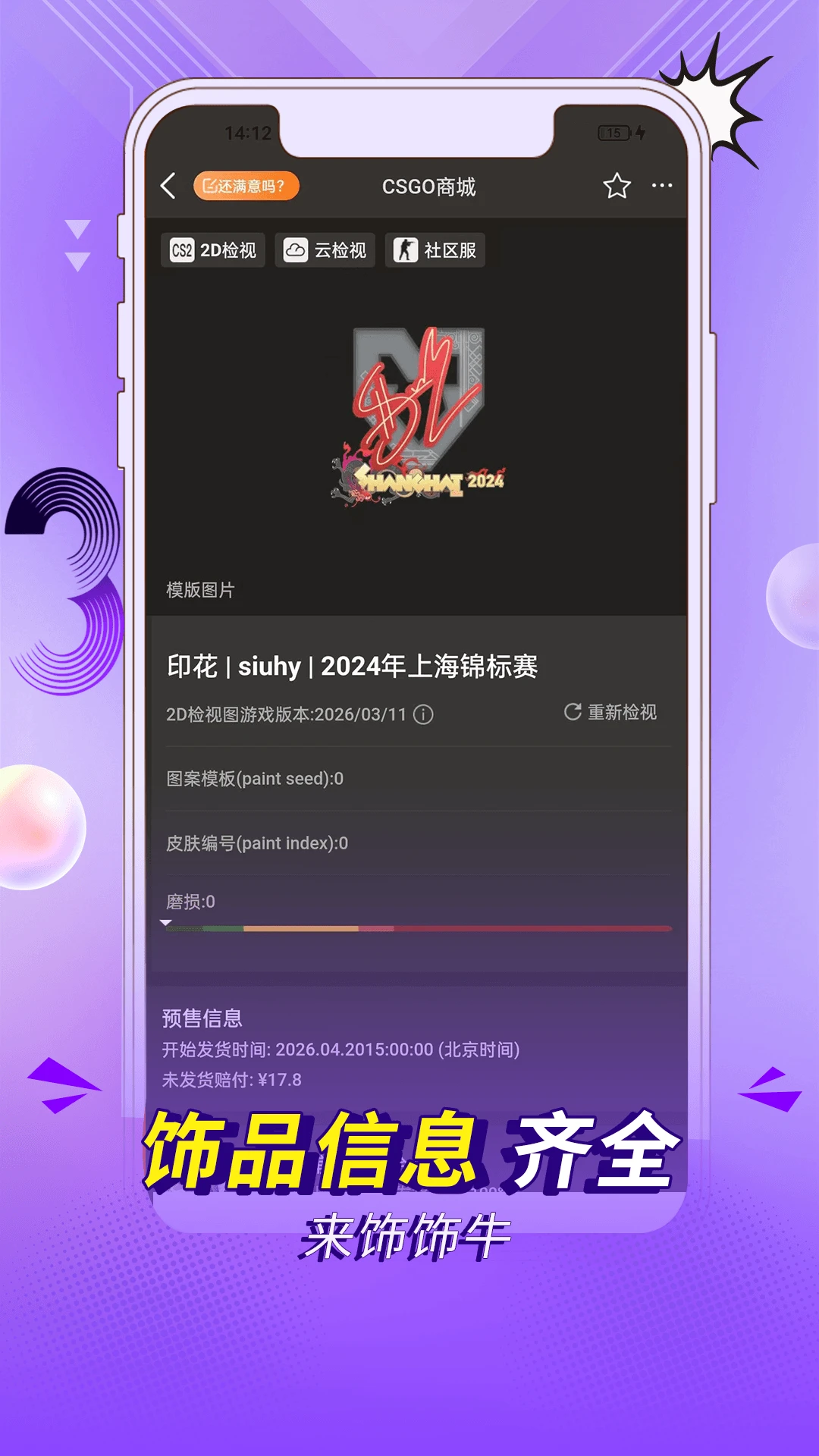 饰饰牛库存管理