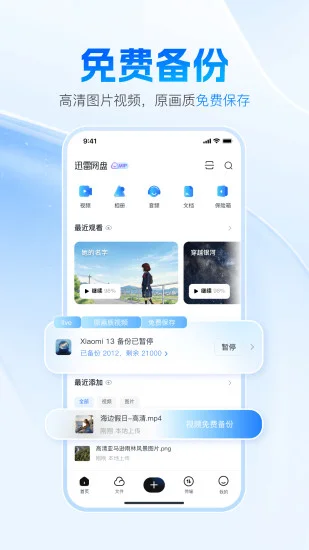 Ѹ������APP�ٷ���Ԥ��ͼ