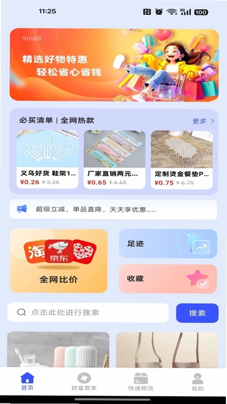 �Ż�ƴƴ��APP��׿��Ԥ��ͼ