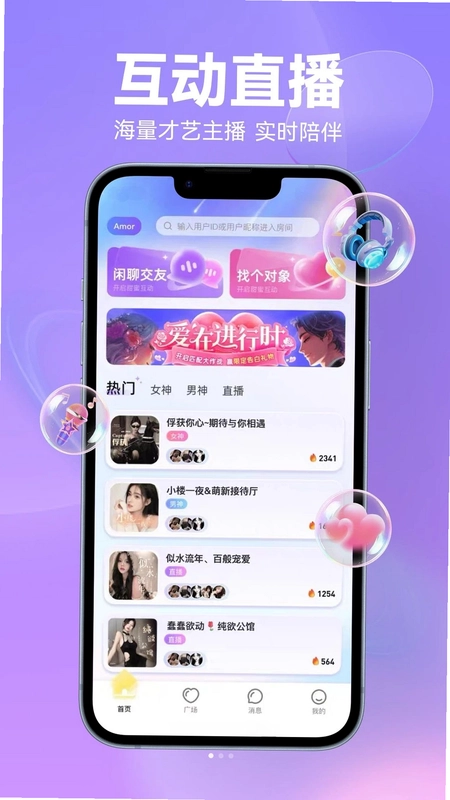 Amor����App�ٷ���Ԥ��ͼ
