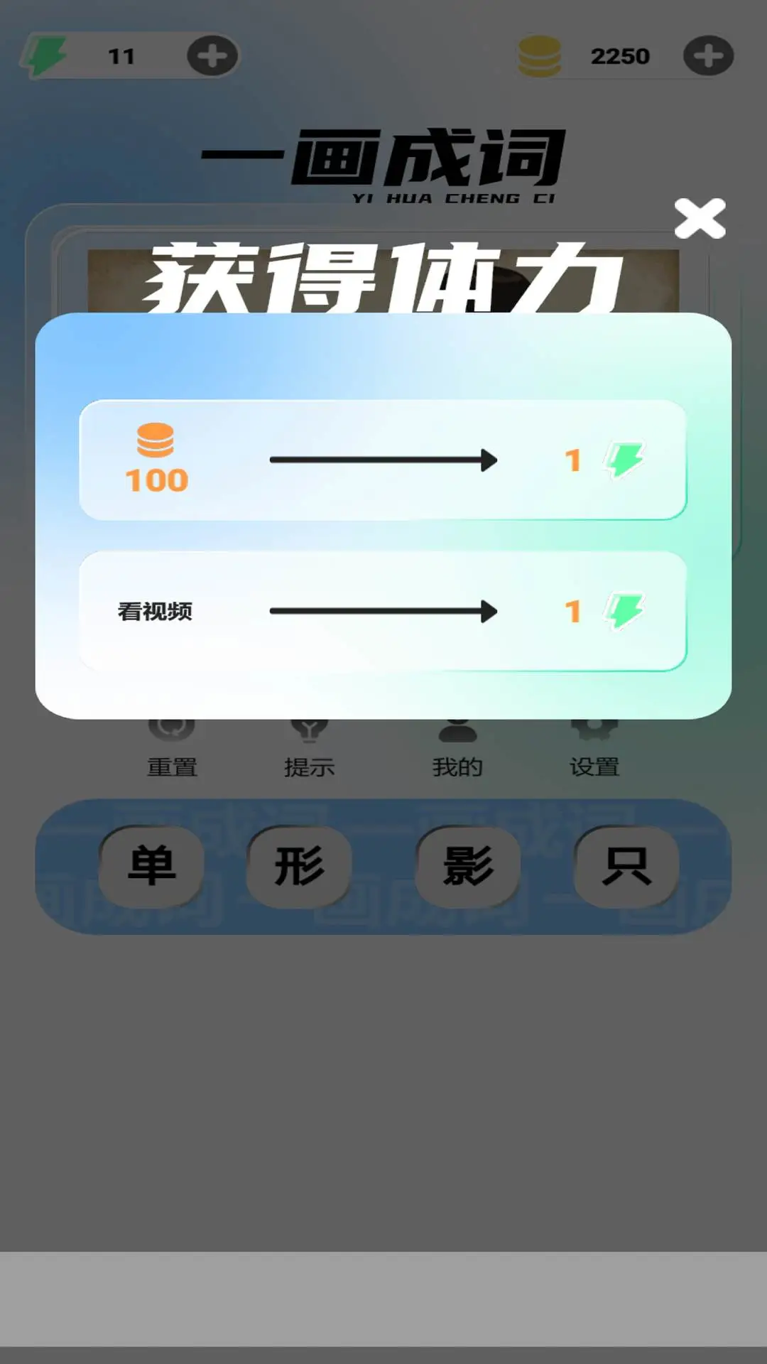 一画成词游戏技巧