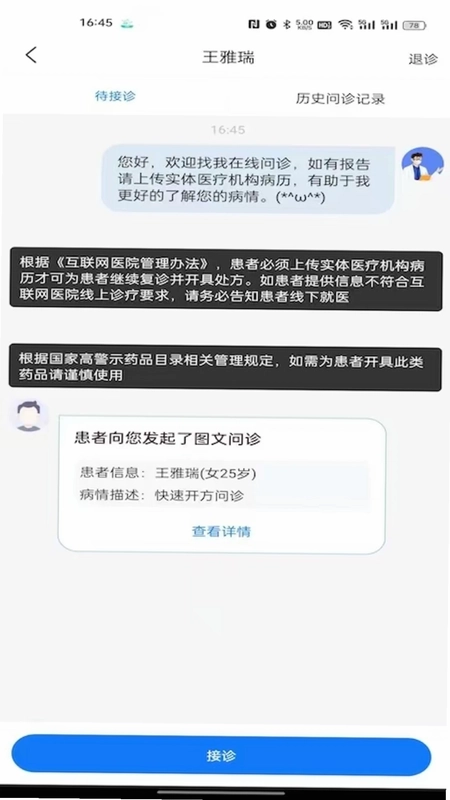 ��ҽ�Ƴ�APP��׿��Ԥ��ͼ