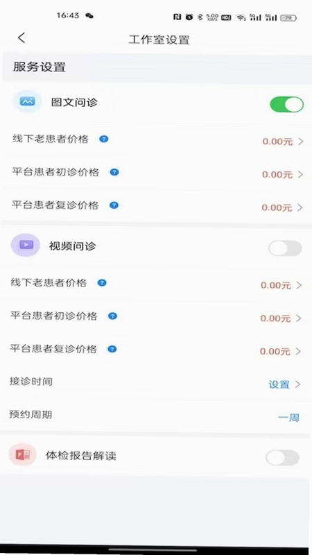 ��ҽ�Ƴ�APP��׿��Ԥ��ͼ