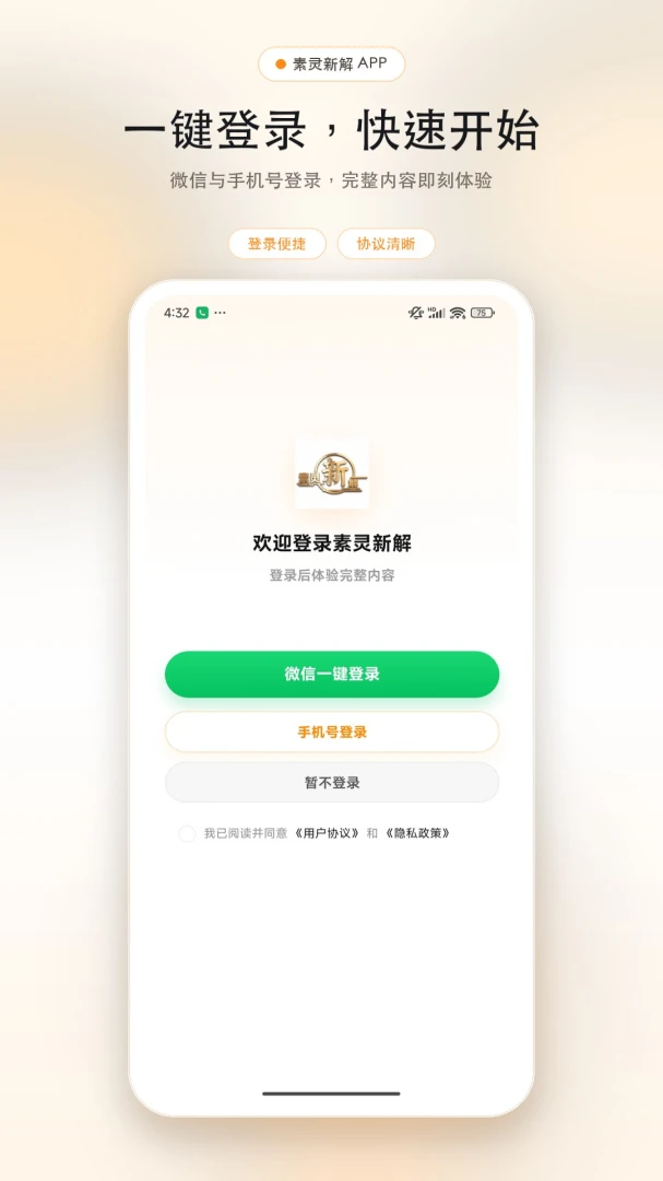 素灵新解预览图