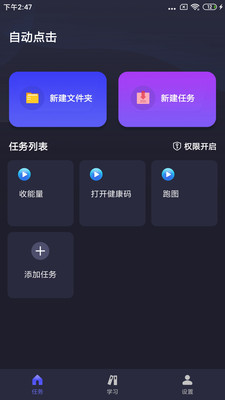 自动执行精灵脚本录制功能