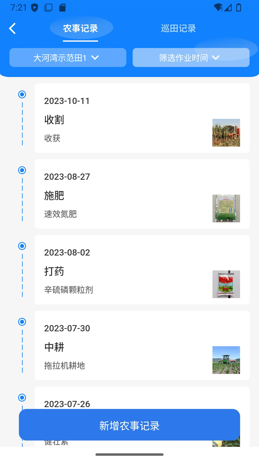 佳家农注册界面